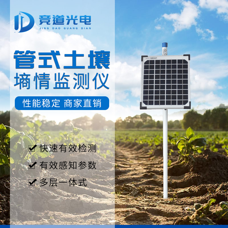 土壤墑情監(jiān)測儀在智慧農(nóng)業(yè)中的應(yīng)用