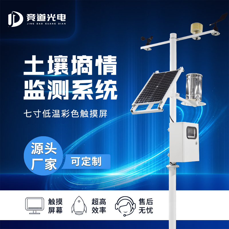 土壤墑情監(jiān)測(cè)儀在現(xiàn)代農(nóng)業(yè)中的應(yīng)用